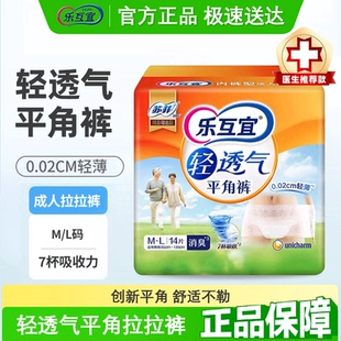 单包14片 L码 乐互宜轻透气平角拉拉裤