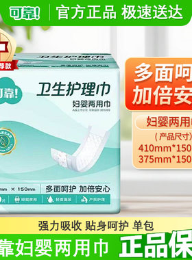 可靠妇婴两用巾375*150女用纸尿片加大卫生巾成人小尿片加厚防漏