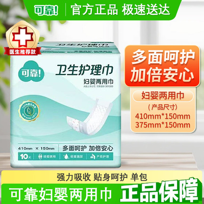 可靠妇婴两用巾375*150女用纸尿片加大卫生巾成人小尿片加厚防漏