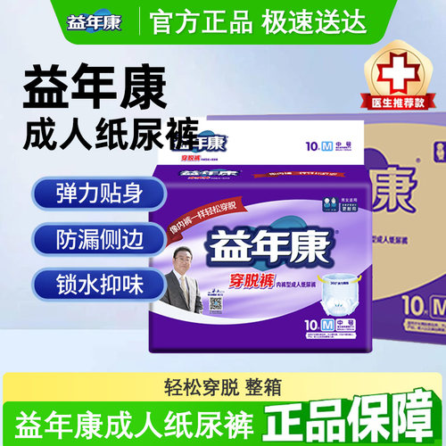 益年康穿脱裤内裤型成人纸尿裤M码大号尿不湿老年人防漏拉拉裤