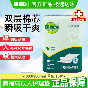 康福瑞成人护理垫600*900 老人尿不湿一次性隔尿垫床垫产妇垫15片