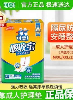 可靠吸收宝成人护理垫60*90cm大号隔尿垫多功能老年尿垫产褥垫