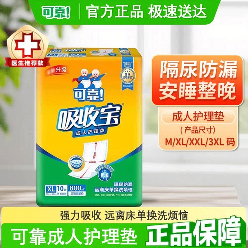 可靠吸收宝成人护理垫6090