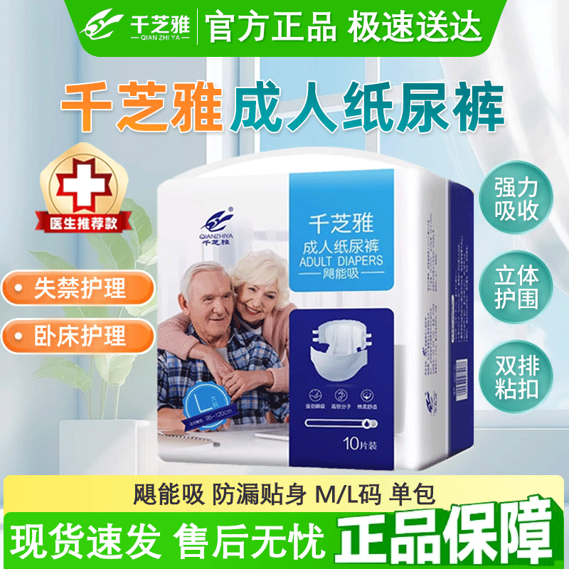 千芝雅飓能吸成人纸尿裤M/L码