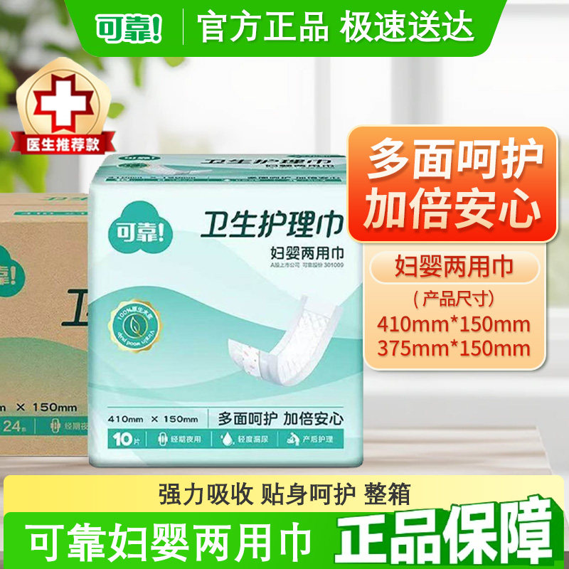 可靠妇婴两用巾成人护理纸尿片410*150老年人隔尿垫卫生巾240片