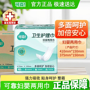 可靠妇婴两用巾375*150女用纸尿片加大卫生巾成人小尿片加厚240片