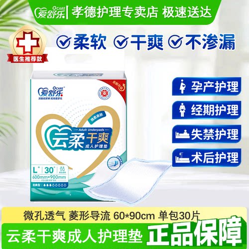 爱舒乐老人护理垫6090成人护理隔尿垫尿不湿消臭单包30片