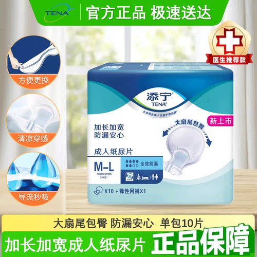 TENA/添宁纸尿片全效防漏10片