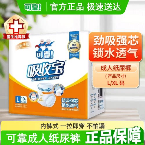 可靠吸收宝超值干爽成人拉拉裤L/XL码老人内裤式纸尿裤尿不湿尿布