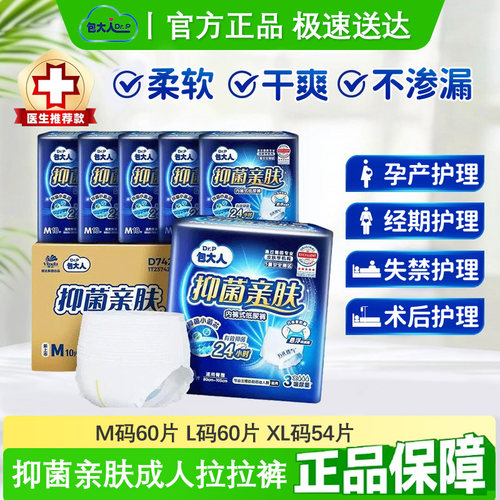 包大人抑菌亲肤成人拉拉裤内裤式纸尿裤M码10片男女通用防漏透气