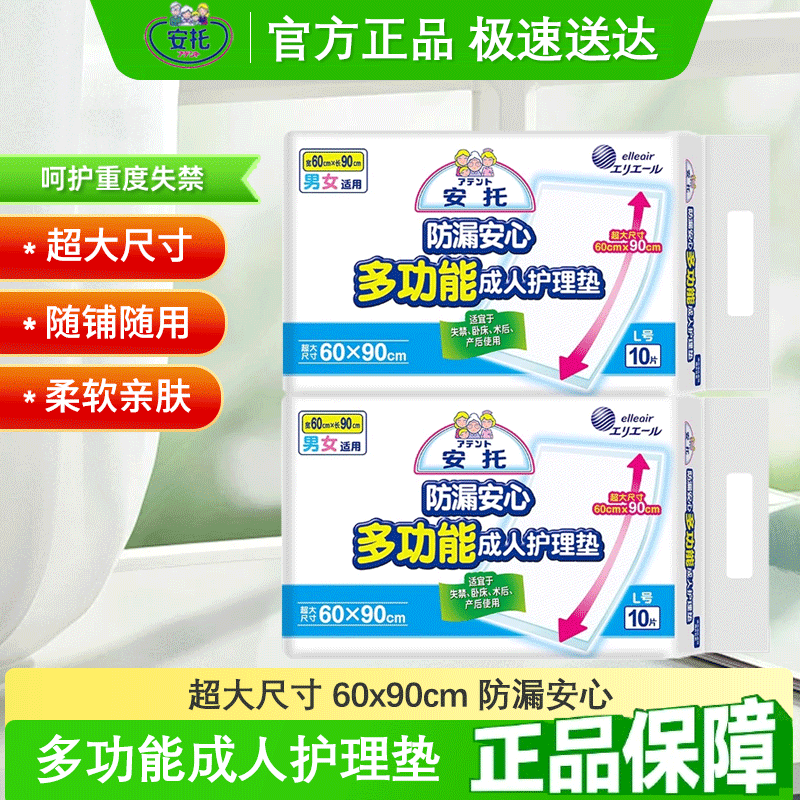 大王安托尿垫老人孕产妇用护理垫一次性防漏安心60*90隔尿垫12包,洗护清洁剂/卫生巾/纸/香薰,成年人隔尿用品,淘宝优惠券,粉丝福利购,淘宝优惠卷