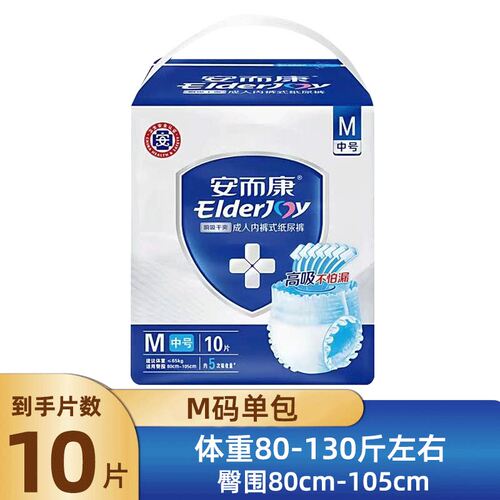 安而康瞬吸干爽成人拉拉裤老人一次性内裤式纸尿裤尿不湿M/L/XL码