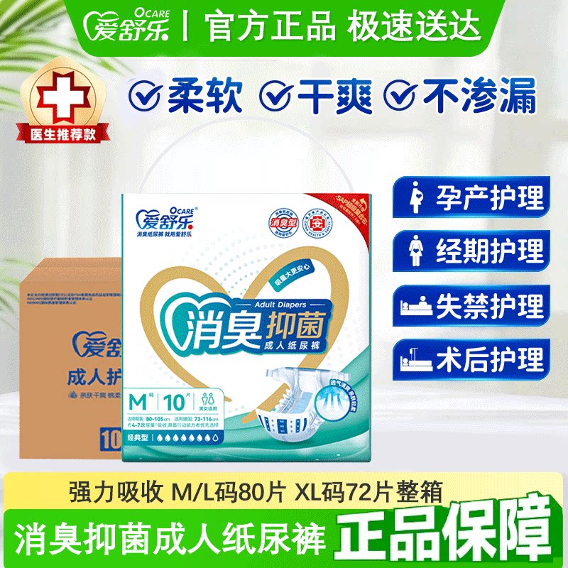 爱舒乐成人纸尿裤M/L/XL码粘贴型老人纸尿裤尿不湿尿片消臭型整箱