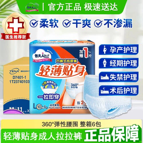 包大人内裤式纸尿裤M/L/XL号