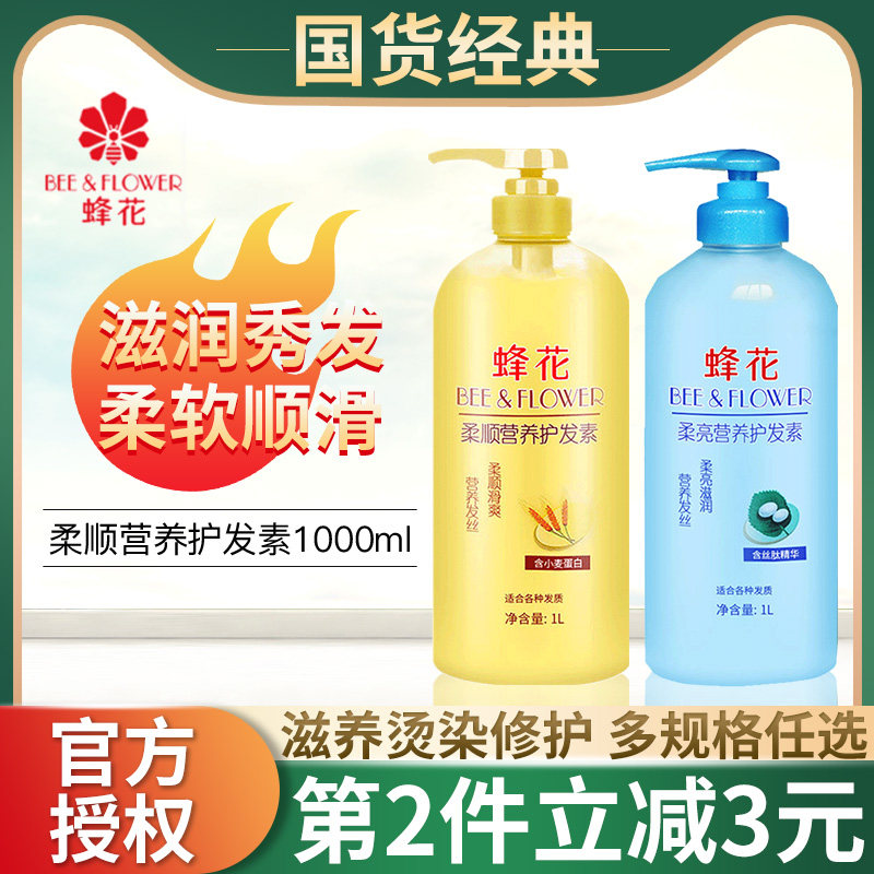 蜂花护发素1l改善毛躁干枯香味持久烫染修复本草精华小麦蛋白补水