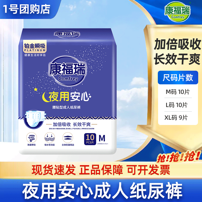 康福瑞夜用成人纸尿裤M/L/XL码大号尿不湿老人用尿片老年人尿布湿