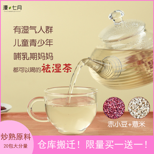 炒熟赤小豆红豆薏米茶除排祛湿茶包儿童哺乳期产后寒湿健脾胃冲泡