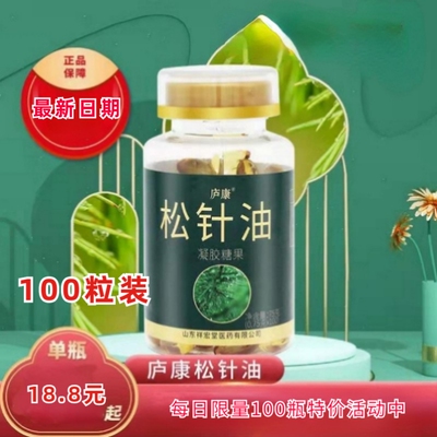 正品松针油胶囊非常实惠