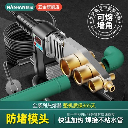 楠涵ppr热熔器水管热熔机热容器水电工程焊接器家用模头对接器