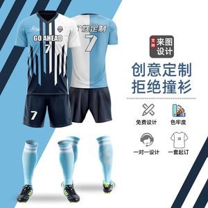 足球服套装男全身印定制比赛队服成人短袖训练服儿童印字运动球衣