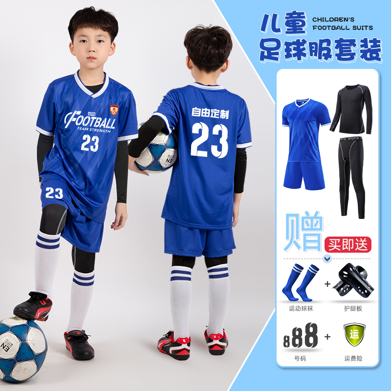 儿童足球服套装男童定制比赛训练服秋冬长袖运动四件套小学生球衣