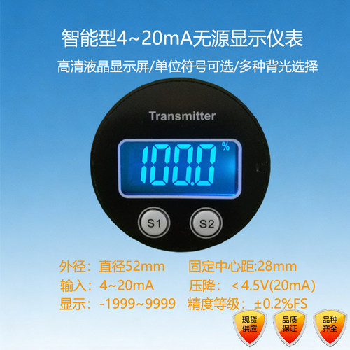 2088B-LCD-PN4-20mA回路显示仪