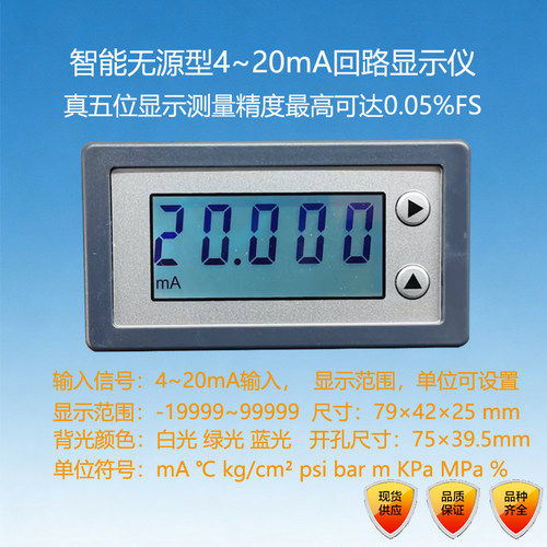 上海4-20mA型五位液晶显示仪表