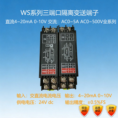 WS1522电流输出隔离端子
