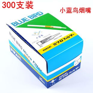 BIRD小蓝鸟烟嘴过滤器一次性烟嘴蓝鸟香菸过滤嘴300支装 原装 BLUE