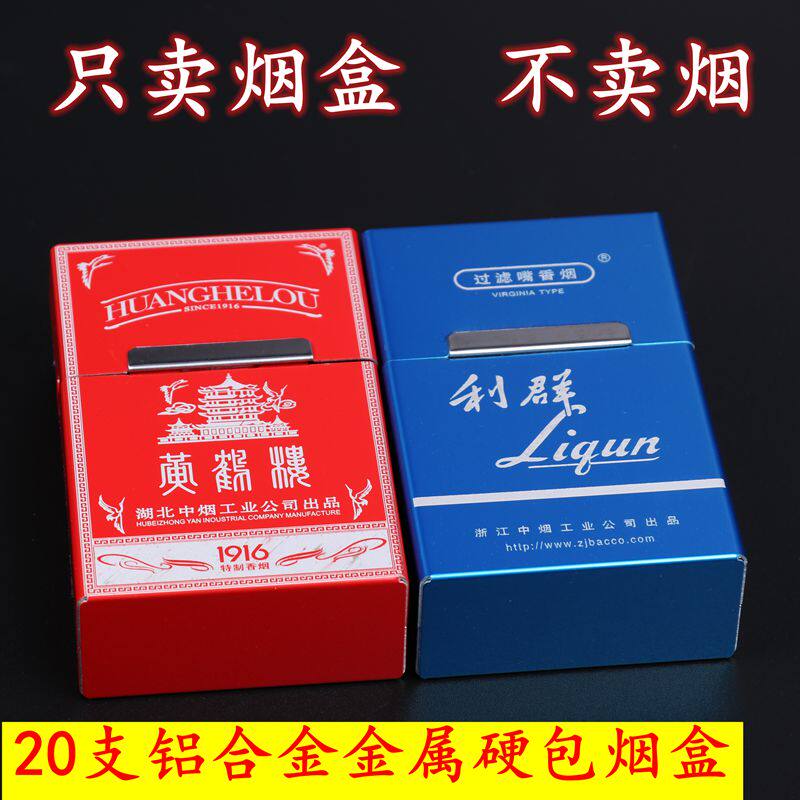 创意防潮抗压20支装纯铝合金软硬包整包装烟盒超薄便携金属香烟盒
