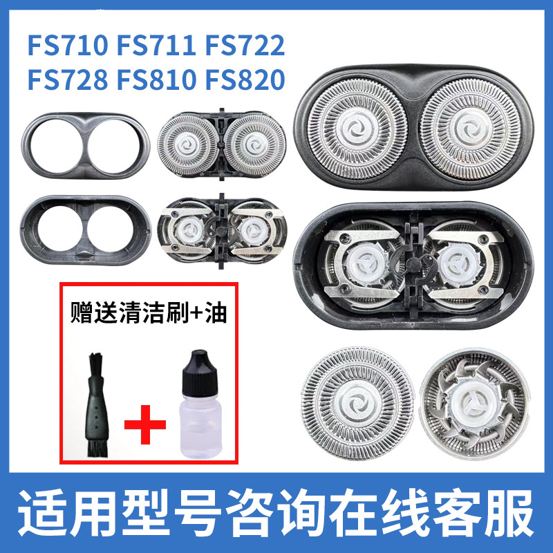 FS711电动剃须刀刀头刀片