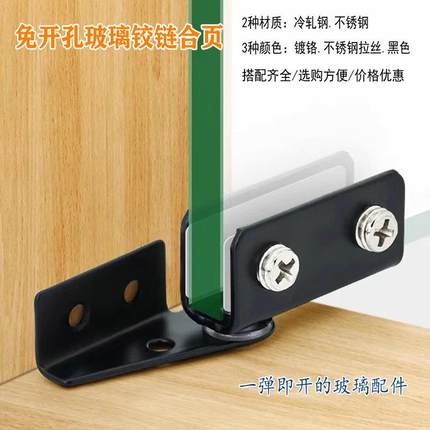 免打孔玻璃夹配件固定夹双边夹90度玻璃柜门铰链开孔无框酒柜合页