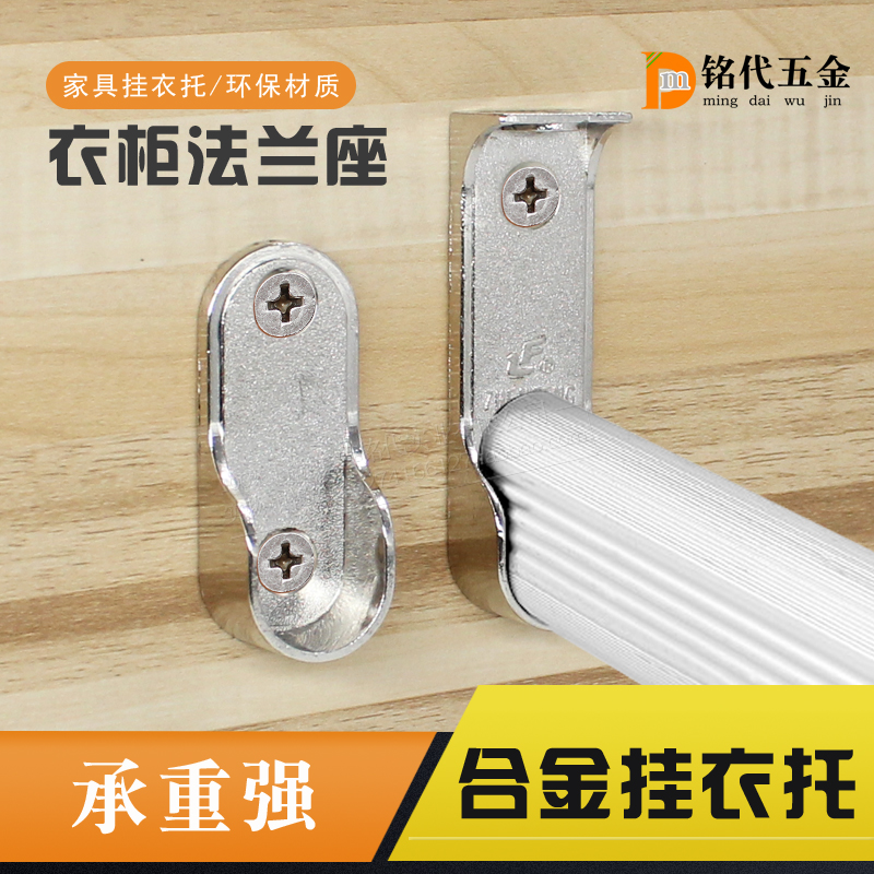 柜子衣杆托法兰座配件