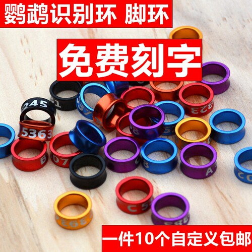 刻字八哥识别环玄凤虎皮牡丹鹦鹉