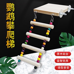 鹦鹉玩具云梯秋千攀爬梯 鸟用具彩色木梯子 虎皮牡丹站杆鸟笼配件