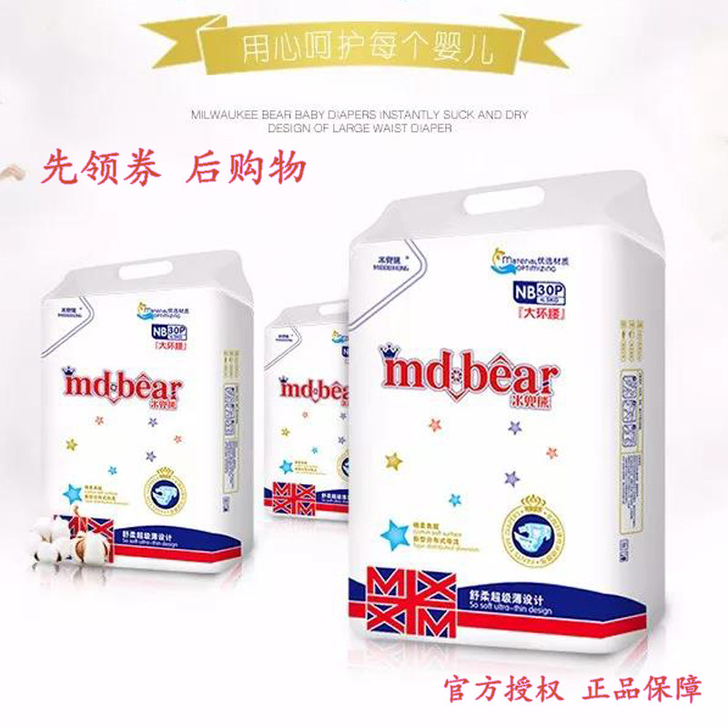 米兜熊正品纸尿裤拉拉裤