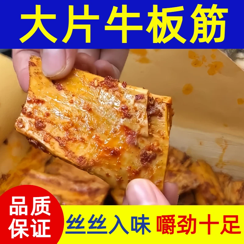 内蒙古牛板筋香辣烧烤味草原正宗古风味开袋即食独立装零食特产