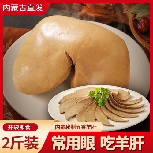 卤羊肝熟食五香羊肝真空包装