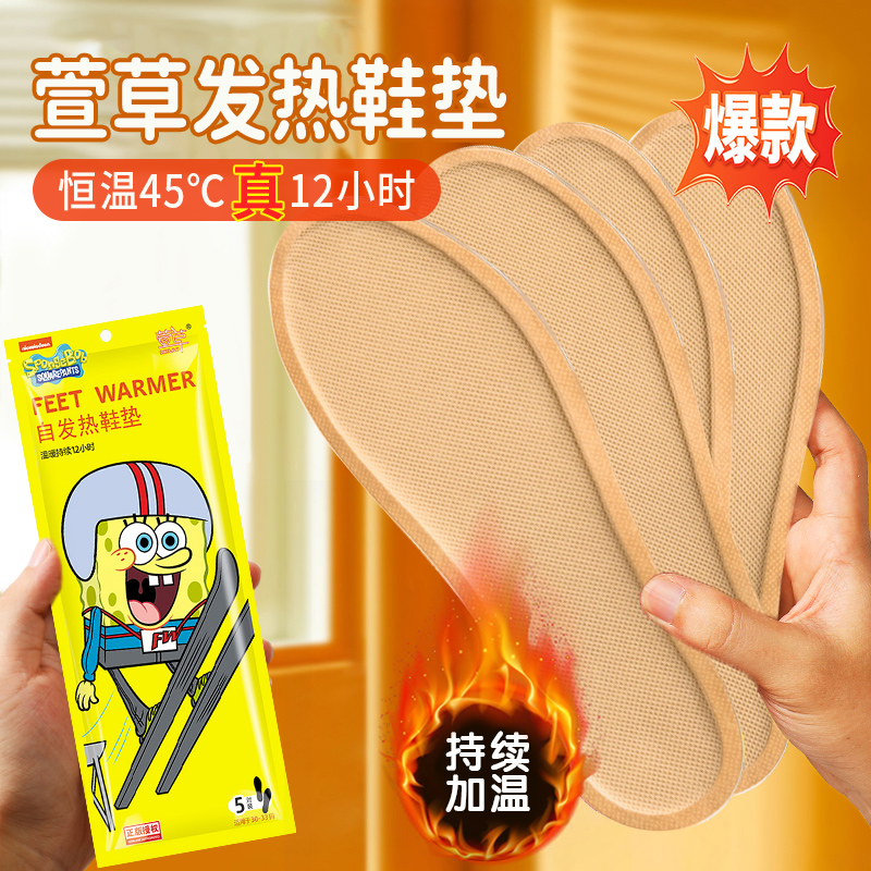 萱草自发热鞋垫暖足贴暖宝宝