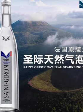【整箱12瓶】法国圣际天然气泡水