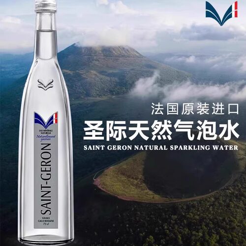 【整箱12瓶】法国圣际天然气泡水