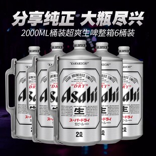 【整箱6罐】朝日2升日本进口ASAHI超爽啤酒精酿辛口2L大桶装扎啤