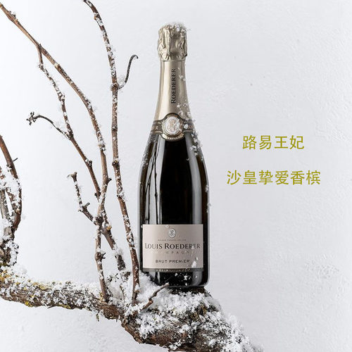 香槟酒LouisRoederer路易王妃
