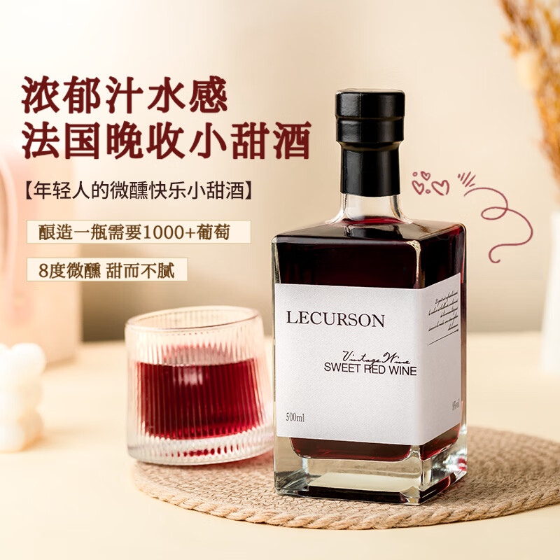 2瓶装#法国进口红酒低度数微醺甜型露颂晚收红葡萄酒果酒500ml图片