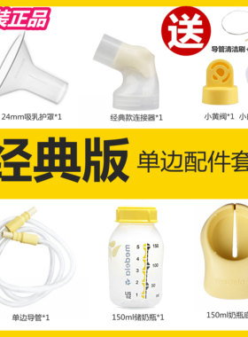 适配美德乐全套丝韵配件电动吸奶器单边奶瓶导管连接器吸乳护罩