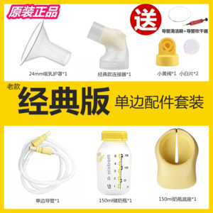适配美德乐全套丝韵配件电动吸奶器单边奶瓶导管连接器吸乳护罩