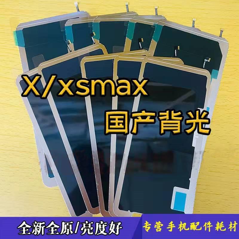 适用苹果X国产组装屏背光 xsmax全新背光 液晶屏XR背光带3D发光板 3C数码配件 手机零部件 原图主图