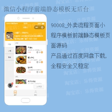 微信小程序前端页面模板 90008_外卖订餐饭店系统静态模板 无后台