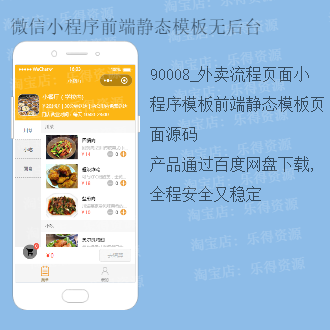 微信小程序前端页面模板 90008_外卖订餐饭店系统静态模板 无后台