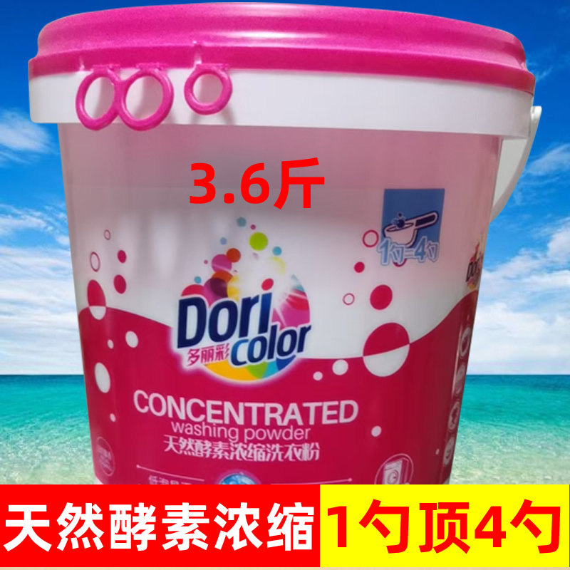 鹏锦大桶装天然酵素浓缩洗衣粉1.8kg清香型强力去污无磷易漂洗